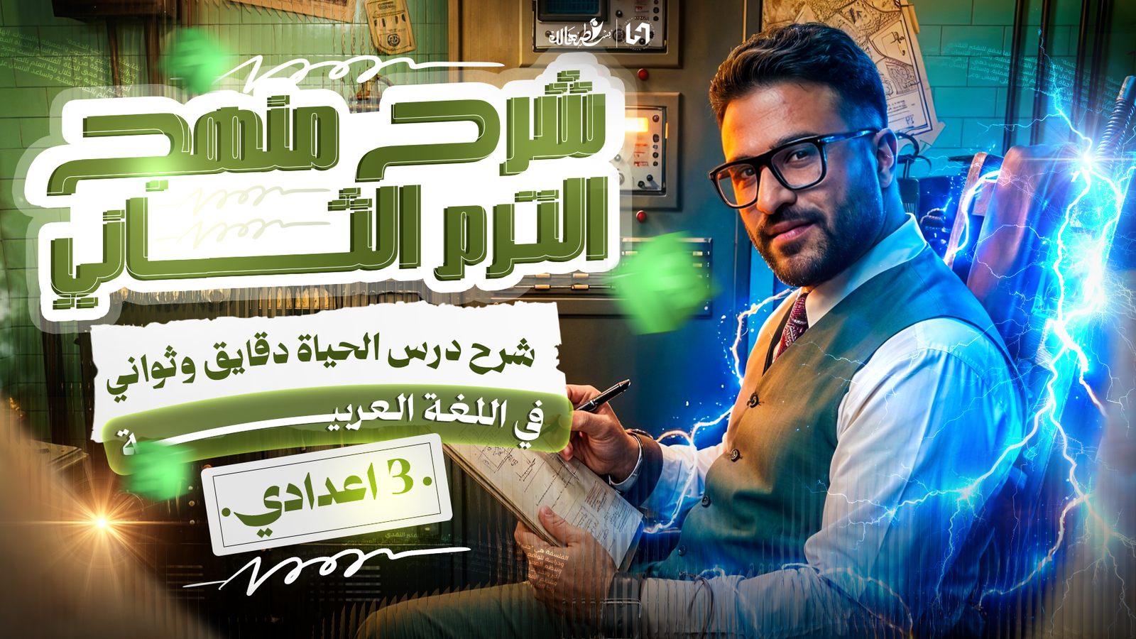 الحياة دقايق وثواني